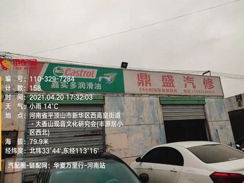 华夏万里行日记 河南省平顶山市鼎赢汽配城 天惠车贸修配城