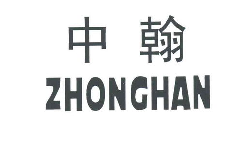 瑞安市中韩汽摩附件厂