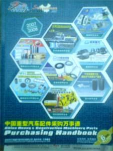 2007-2008中国重型汽车配件采购万事通-图书价格:208-工具书图书/书籍-网上买书-孔夫子旧书网