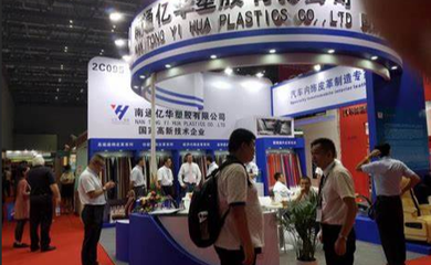 2020年中国广州汽车内外饰展览会正常举办中