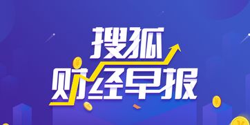 财经早报 中国对美汽车及零部件继续暂停加征关税