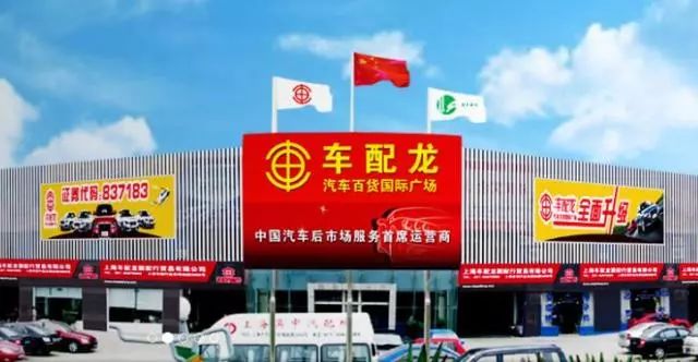 万高质保携手配件航母车配龙 打造售后服务品质新高度