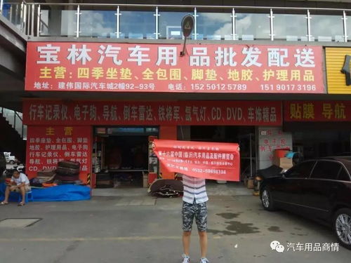 【第十六届中国(临沂)汽车用品及汽车配件展览会预约小组——走进苏州】