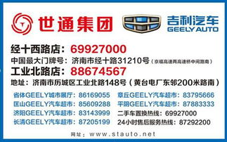吉利车友会 我们的足球 我们的世界杯