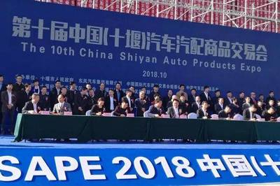 规模再创新高 第十届中国(十堰)汽车汽配商品交易会开幕