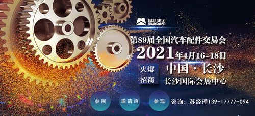 2021年长沙全国汽配会时间 地点