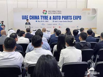 山东企业抱团出海，86家参展阿联酋中国轮胎汽配展，助力中国汽配产业全球化