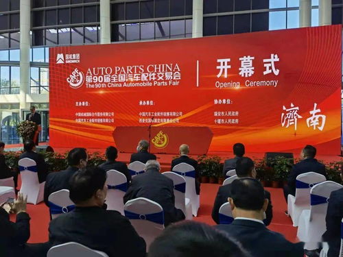 创新驱动，智领未来——第90届全国汽配会在济南隆重开幕