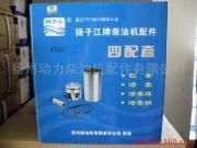供应扬柴四配套--山东扬柴四配套价格--鑫达汽配_汽摩配件_世界工厂网中国产品信息库